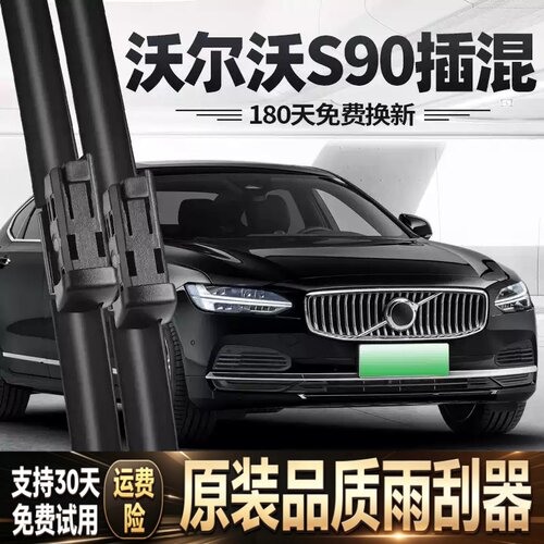 适用沃尔沃S90雨刮器片插混新能源汽车配件专用原厂VOLVO胶条雨刷