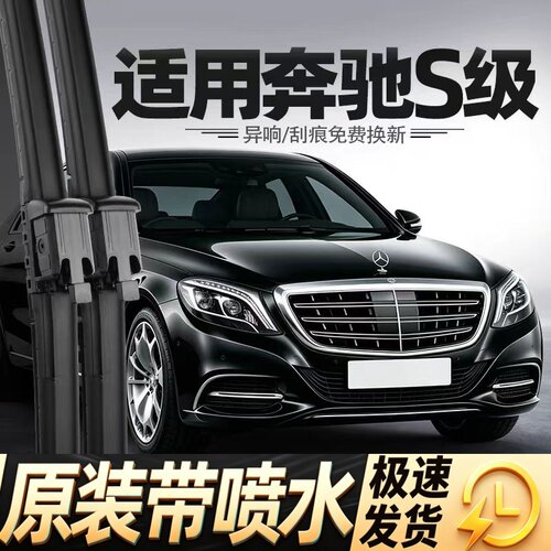 适用奔驰S级原厂原装S320L雨刮器S400LS350LS600雨刷片加热喷水款