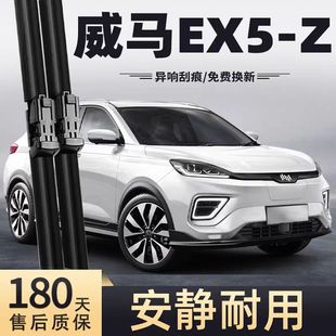 威马EX5雨刮器片18款19刮雨汽车配件专用无骨静音前胶条ex5-z雨刷