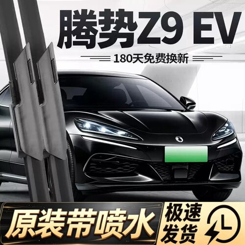 适用腾势Z9雨刮器片24-26款EV专用汽车配件用品无骨原装胶条雨刷