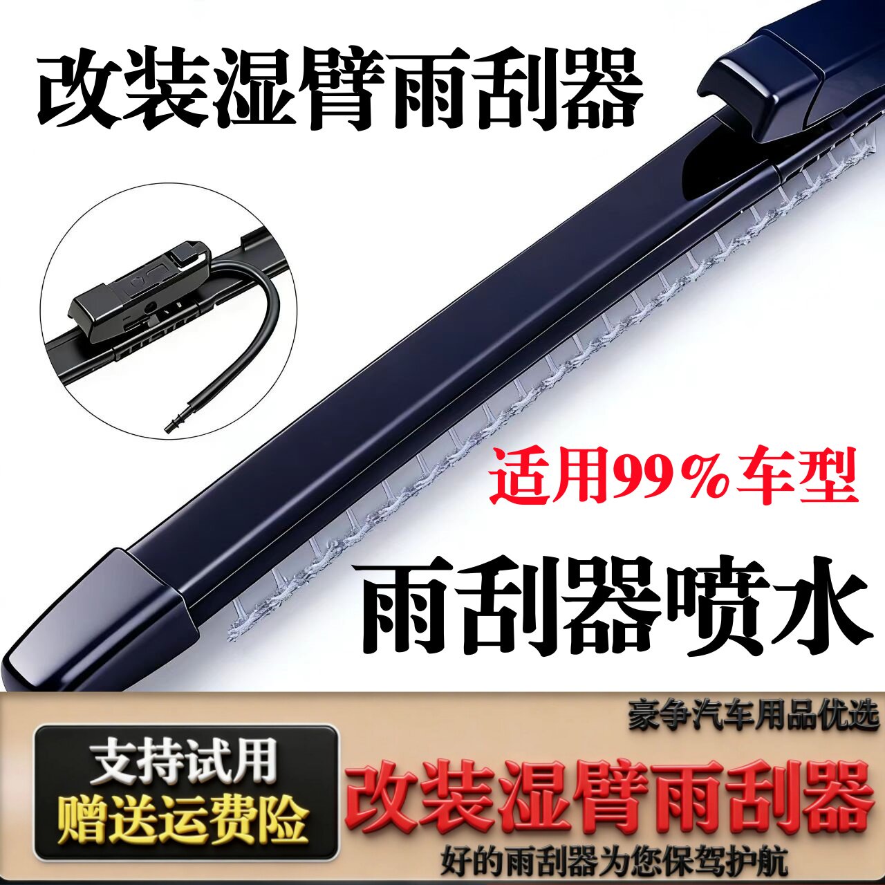 适用汽车改装湿臂无骨雨刮器通用专用喷水款静音雨刷片普通款升级