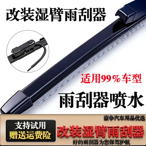 适用汽车改装湿臂无骨雨刮器通用专用喷水款静音雨刷片普通款升级