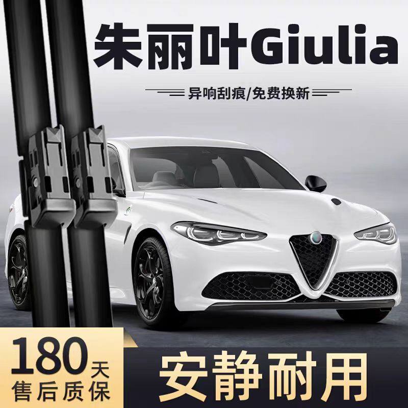 适用阿尔法罗密欧Giulia汽车雨刮器17-25款朱丽叶无骨专用雨刷片,汽车零部件/养护/美容/维保,雨刮器,淘宝优惠券,粉丝福利购,淘宝优惠卷