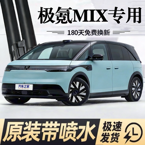 适用极氪MIX汽车喷水雨刮器25款mix原厂原装专车用高清静音雨刷片