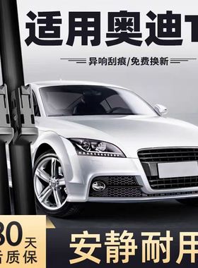 适用奥迪TT汽车雨刮器17款TTS/TTRS原装15原厂14专用10静音雨刷片