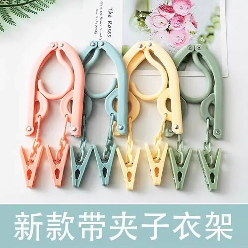 【新品】旅行折叠衣架出差酒店旅游多用途晾晒衣架便携带袜子夹子