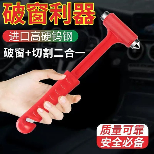 车用安全锤逃生锤汽车破窗器神器敲碎玻璃车载多功能消防救生锤子
