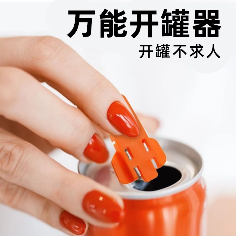 新款易拉罐开盖器家用饮料拉环起子开瓶器封口防尘铁皮罐头开罐器