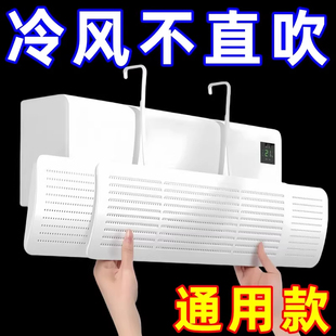 新款 防风罩 孔三合一可伸缩空调挡风板防直吹家用婴儿壁挂式