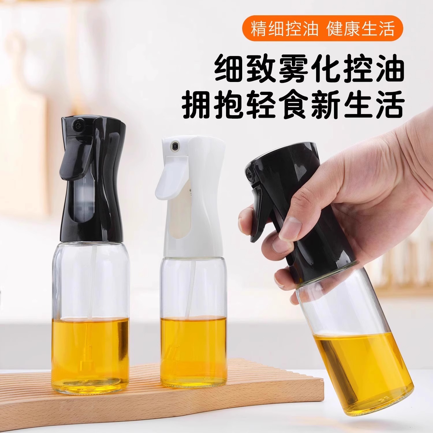 按压式雾化喷油瓶食用油空气炸锅喷油壶透明玻璃家用户外控油瓶