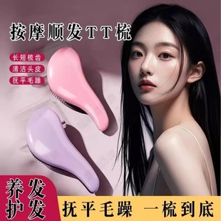 顺发打结家用防静电便携梳子按摩美发防脱发魔法王妃卷发网红tt梳