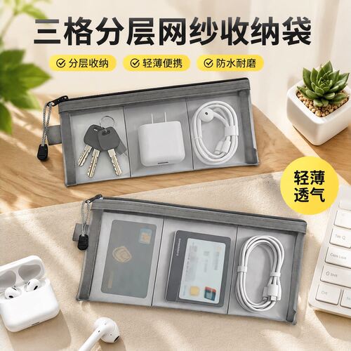 便携三格网纱卡包证件收纳袋