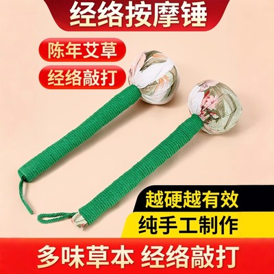 艾草养生锤加长款经络敲打按摩锤