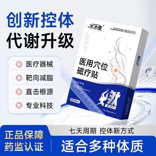 冰冰瘦減肥瘦身燃脂貼大肚腩腰腹脂肪贅肉塑形磁療貼9 醫(yī)用級