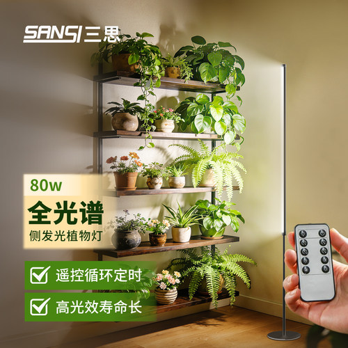 【遥控款】三思侧发光植物生长灯全光谱led补光灯仿太阳光绿植