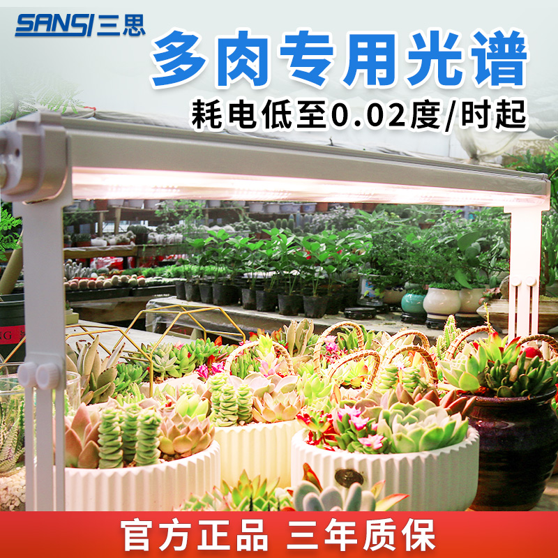 三思多肉植物补光灯led全光谱