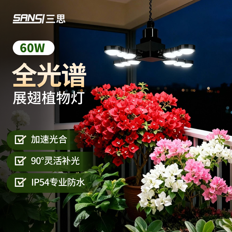 【三思自营】植物补光灯仿太阳光室内全光谱绿植led家用生长灯,家装灯饰光源,植物生长灯,淘宝优惠券,粉丝福利购,淘宝优惠卷