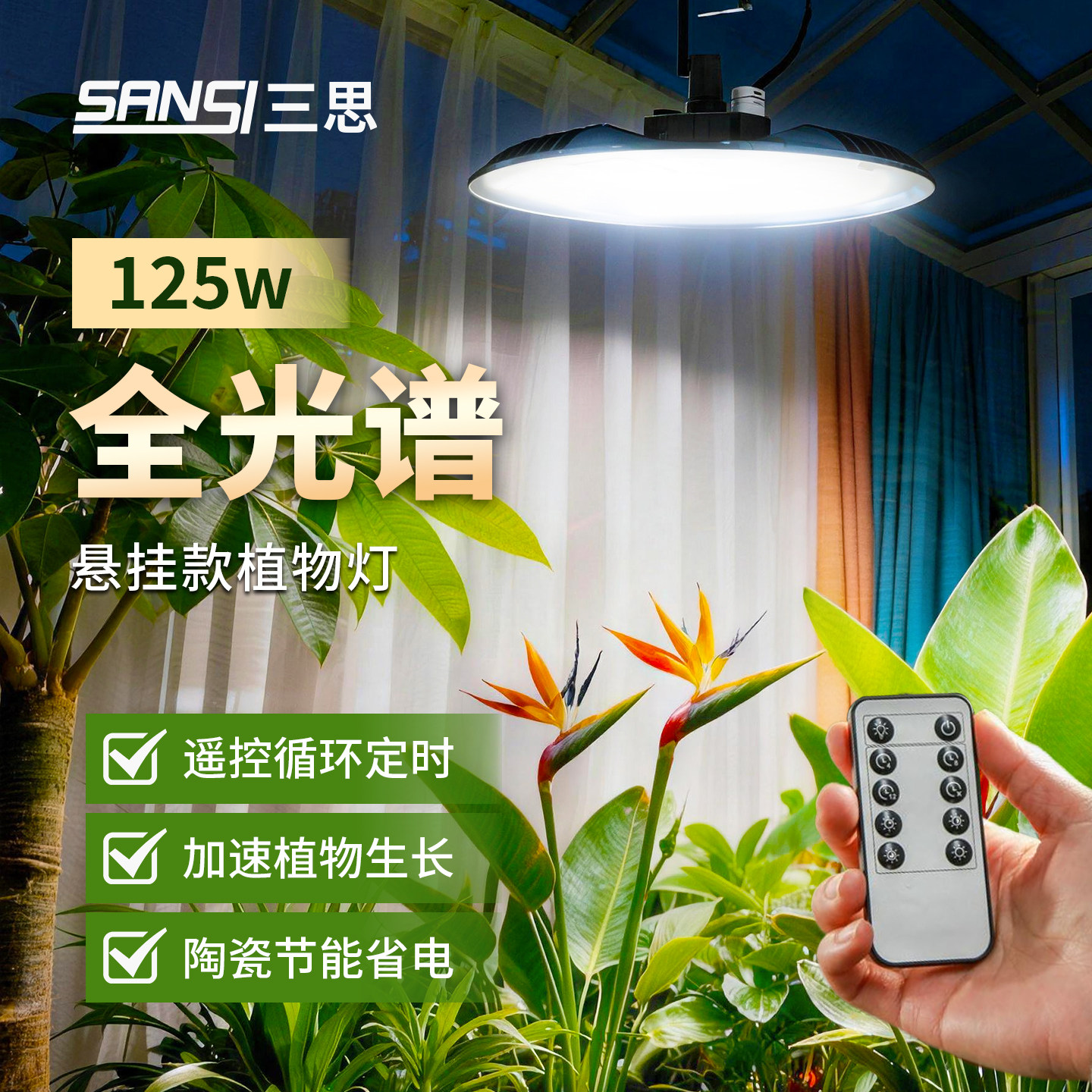 三思植物补光灯125w全光谱led仿太阳绿植室内生长灯龟背竹三角梅,家装灯饰光源,植物生长灯,淘宝优惠券,粉丝福利购,淘宝优惠卷