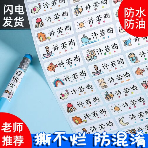 定制儿童宝宝水杯橡皮文具名字贴