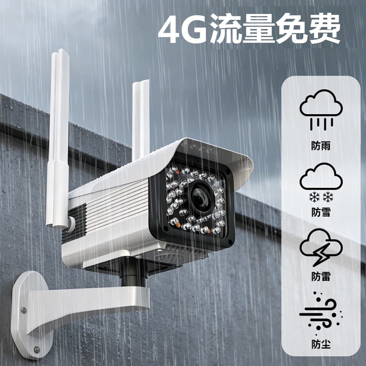 4G监控枪机防水摄像头免充值家用工厂仓库工地手机远程无需宽带