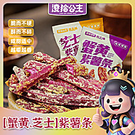 凌拾公主！蟹黄味紫薯条4包