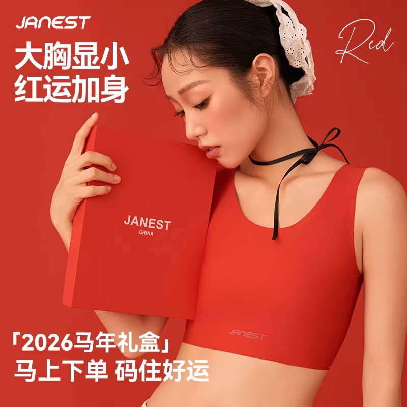 简态无痕束胸衣大胸显小本命年图片