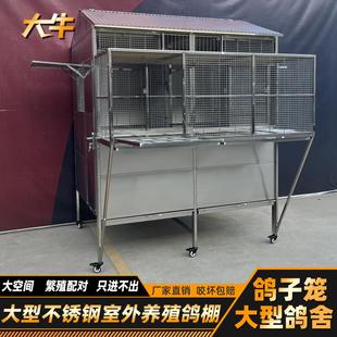 大牛大型不銹鋼鴿子籠養鴿子專用籠配對籠家用戶外養殖籠鴿棚鴿舍