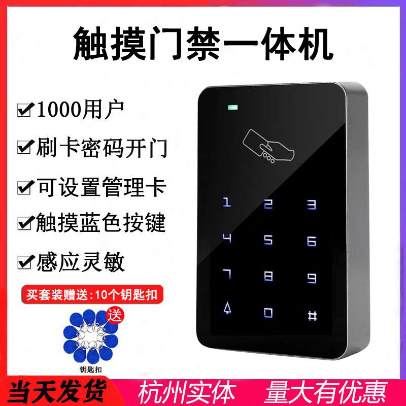 触摸刷卡门禁机系统套装ICID卡密码门禁一体机磁力锁电插锁刷卡器