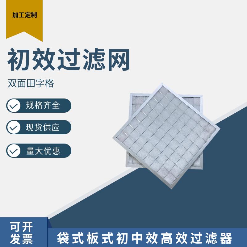 龙骨架初效棉效率G3 G4 空气过滤棉过滤器字母架铝合金框过滤器波