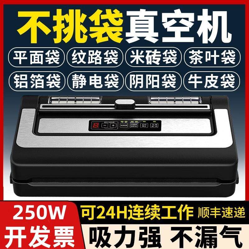 青叶不挑袋真空封口机全自动食品包装机干湿两用商用家用抽真空机