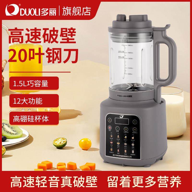 多丽破壁机家用1.5L多功能12大功能高速破壁豆浆机,厨房电器,破壁机,淘宝优惠券,粉丝福利购,淘宝优惠卷