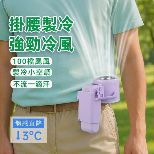 制冷小空调半导体数显折叠100档F13充电电风扇可携式手持桌面挂腰