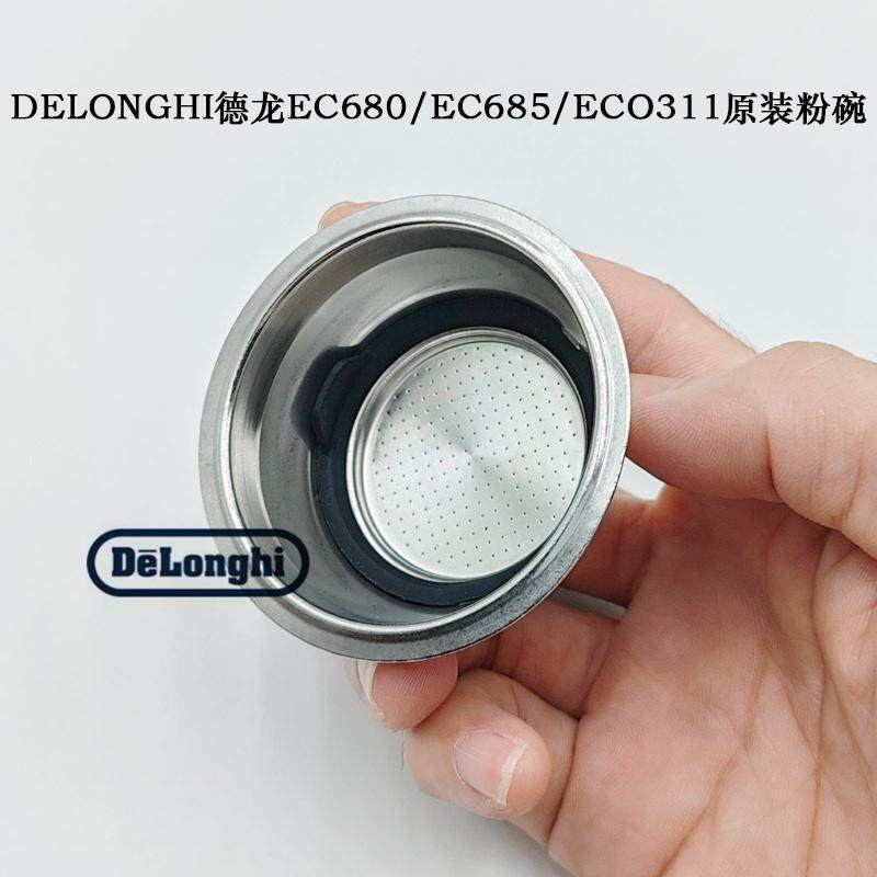 德龙半自动咖啡机原装粉碗EC680/EC685/ECO311手柄单双杯增压粉碗,餐饮具,配套器具,淘宝优惠券,粉丝福利购,淘宝优惠卷