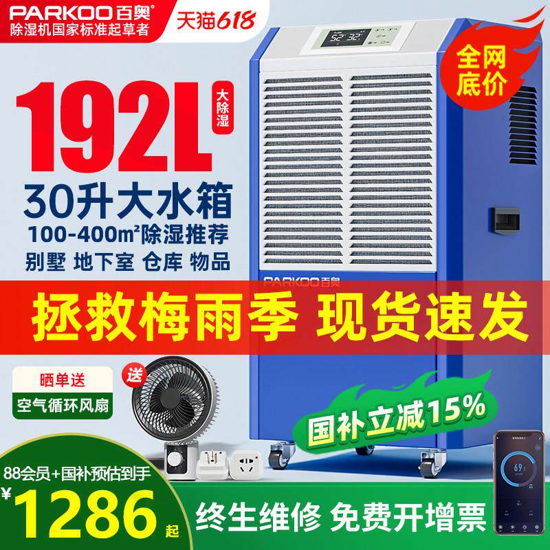 百奥工业除湿机大功率家用地下室装修除湿器防潮商用仓库车间吸湿