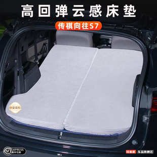 传祺向往S7车载后备箱床垫免充气露营自驾游睡觉便携床车后排睡垫