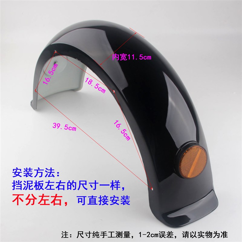 电动车小绵羊三轮车挡泥板小龟车后平叉护板GOGQO改装后泥板后泥