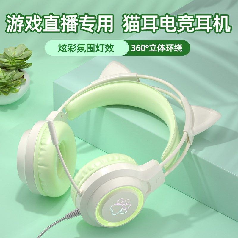 猫耳电竞游戏耳机头戴式电脑耳麦有线女生台式机笔记本吃鸡耳机