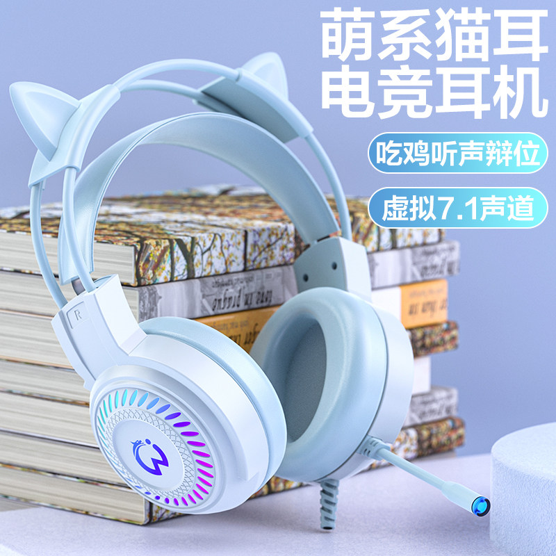 猫耳电脑耳机头戴式有线电竞游戏耳麦台式笔记本带麦加长线