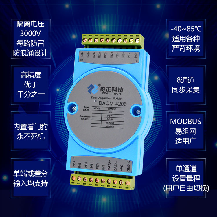 模拟量采a集模块4到20ma转rs485modbus电流电压输入隔离DAQM4206