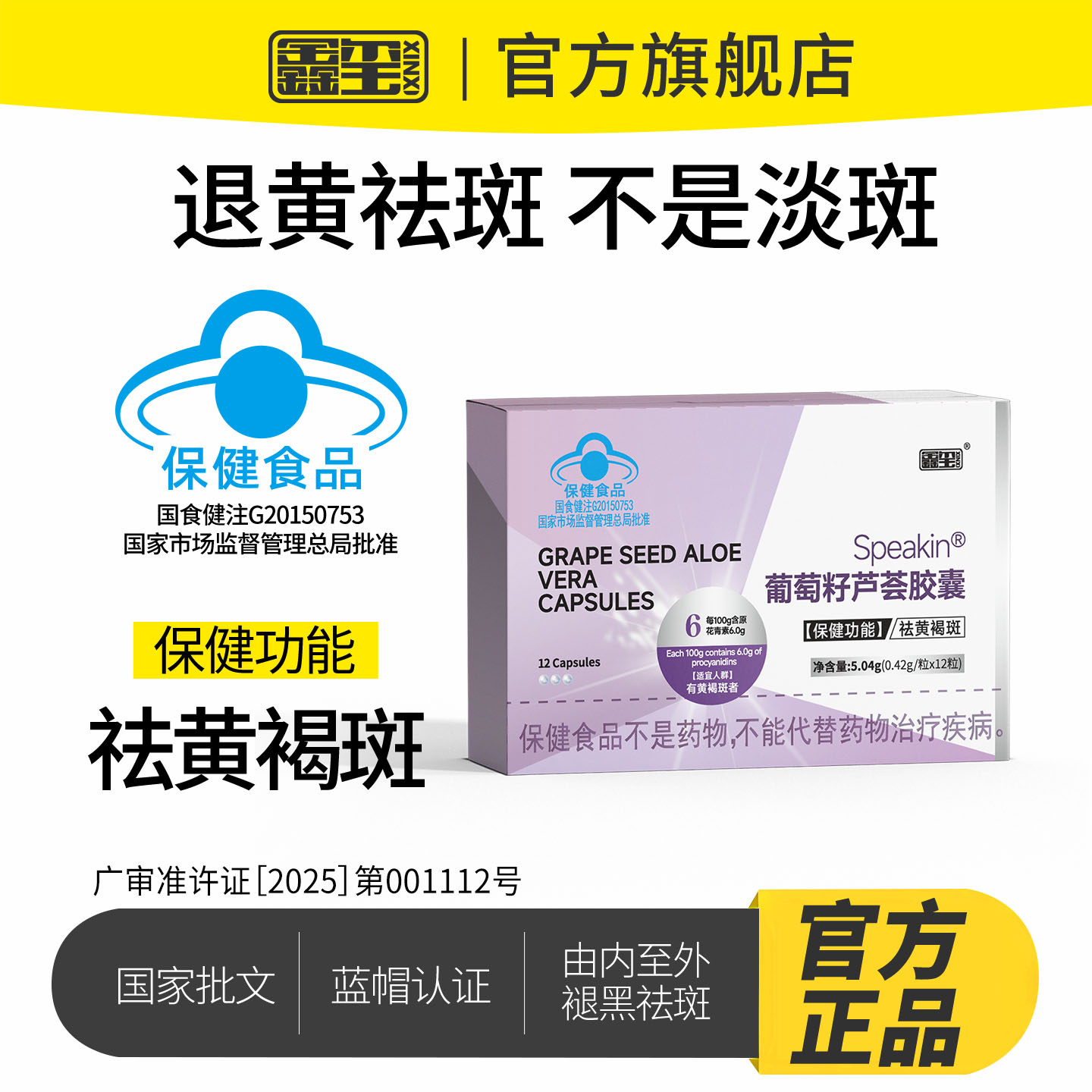 鑫玺Speakin葡萄籽芦荟胶囊养颜