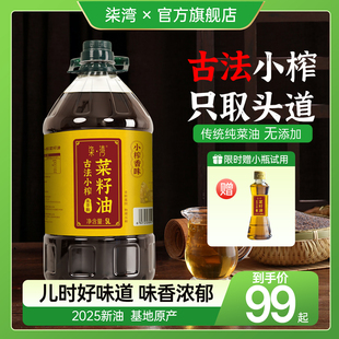 柒湾纯菜籽油5升2.5升湖南小榨非转基因农家自榨植物油压榨食用油