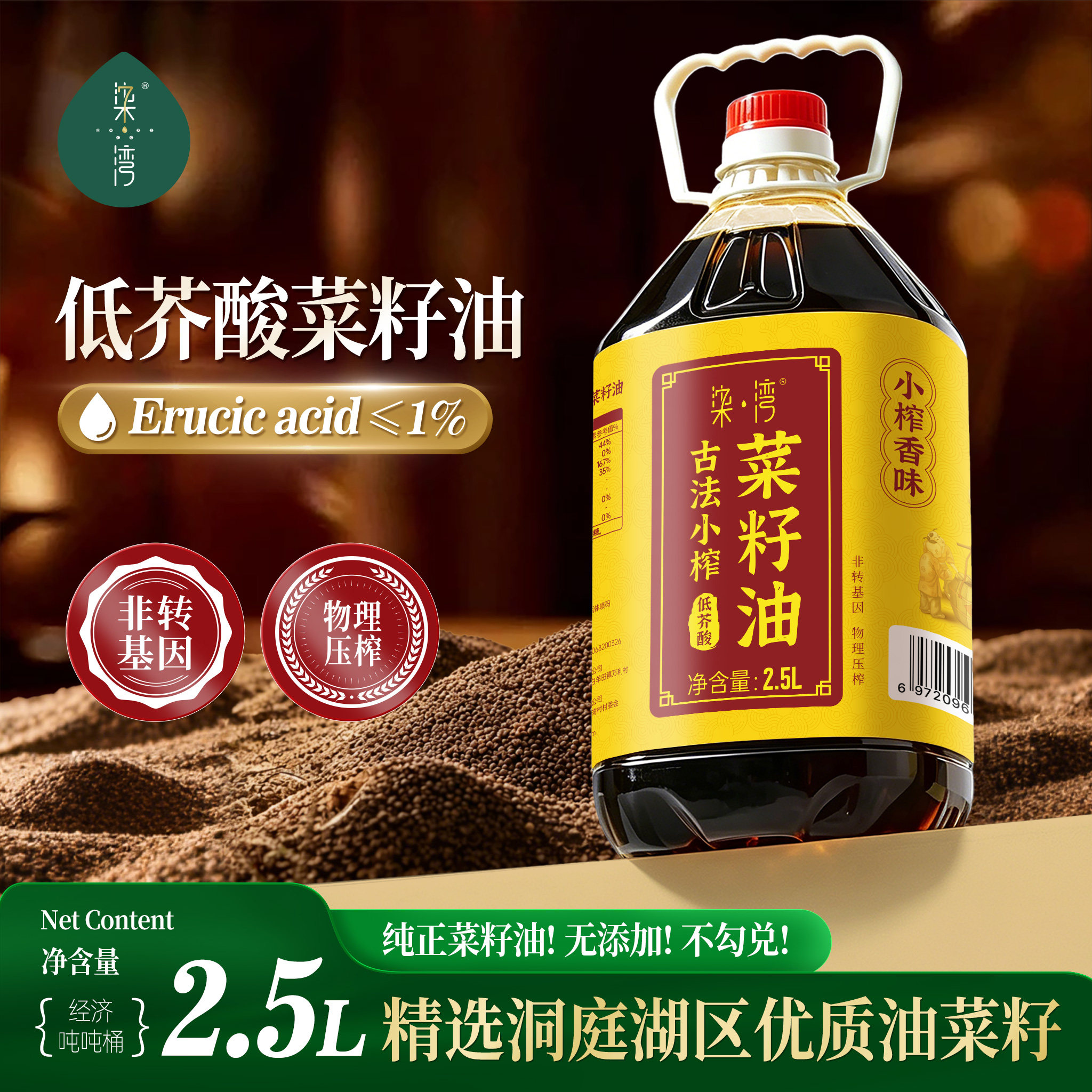 柒湾低芥酸纯菜籽油2.5升小瓶非转基因压榨湖南植物油官方旗舰店