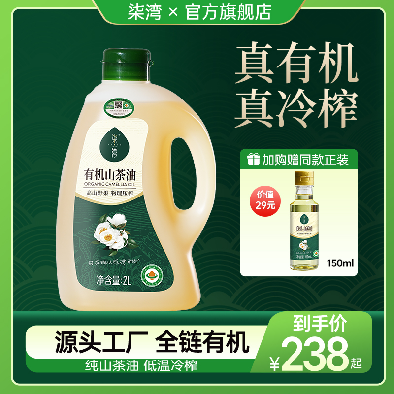 柒湾纯有机山茶油一级冷榨可热炒