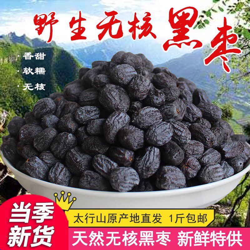 河北涉县软枣野生无核黑枣大乌枣君迁子特产新小柿子免洗包邮