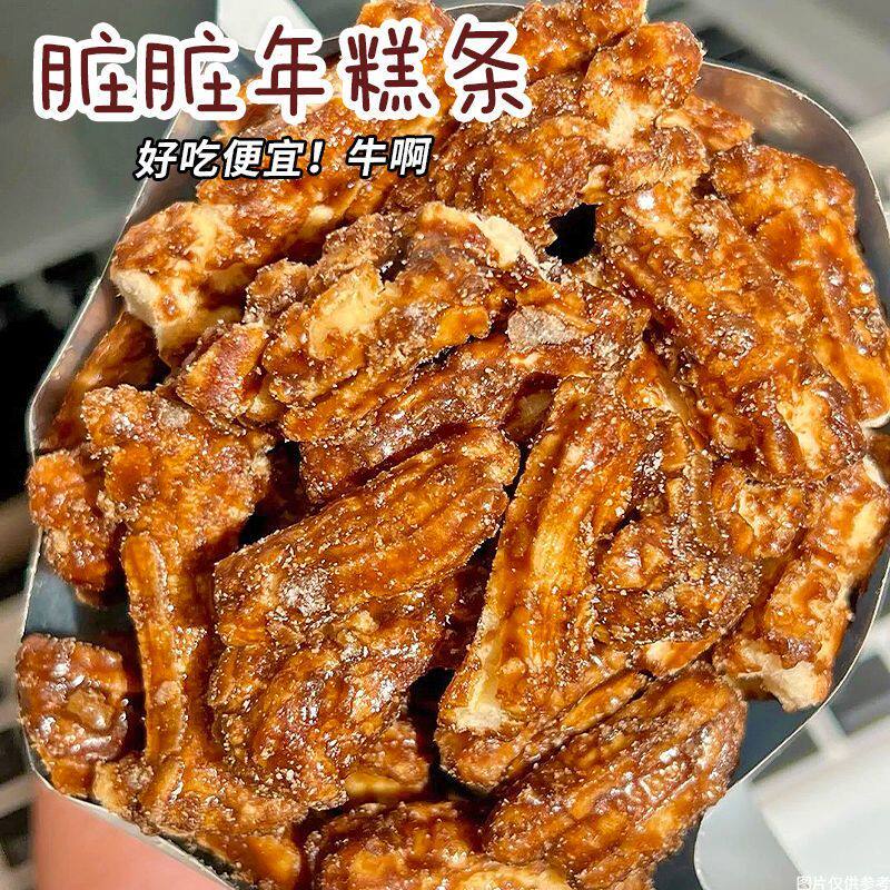红糖脏脏年糕条网红香酥美味好吃年糕传统休闲健康小零食开袋即食