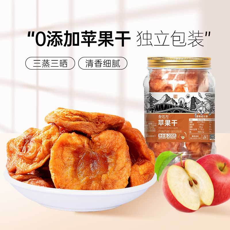 苹果干无添加三蒸三晒倒蒸果脯山东特产原味水果干休闲零食