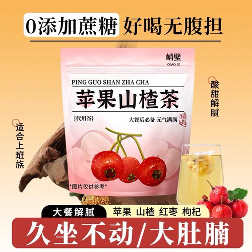苹果山楂茶苹果干红枣枸杞山楂刮刮水组合花茶