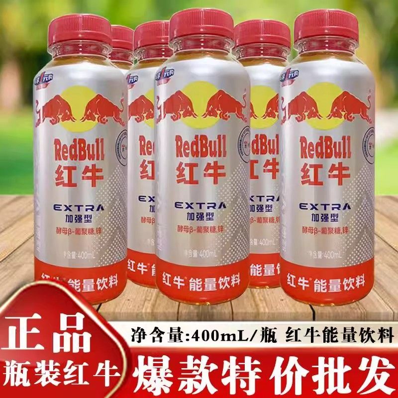 正宗红牛加强型牛磺酸能量饮料红牛400ml瓶加班熬夜解渴解辣饮品