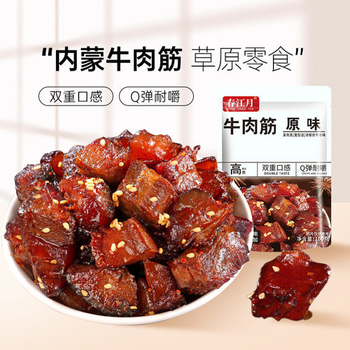 内蒙古牛肉干零食特产即食牛肉筋小吃食物肉类美食