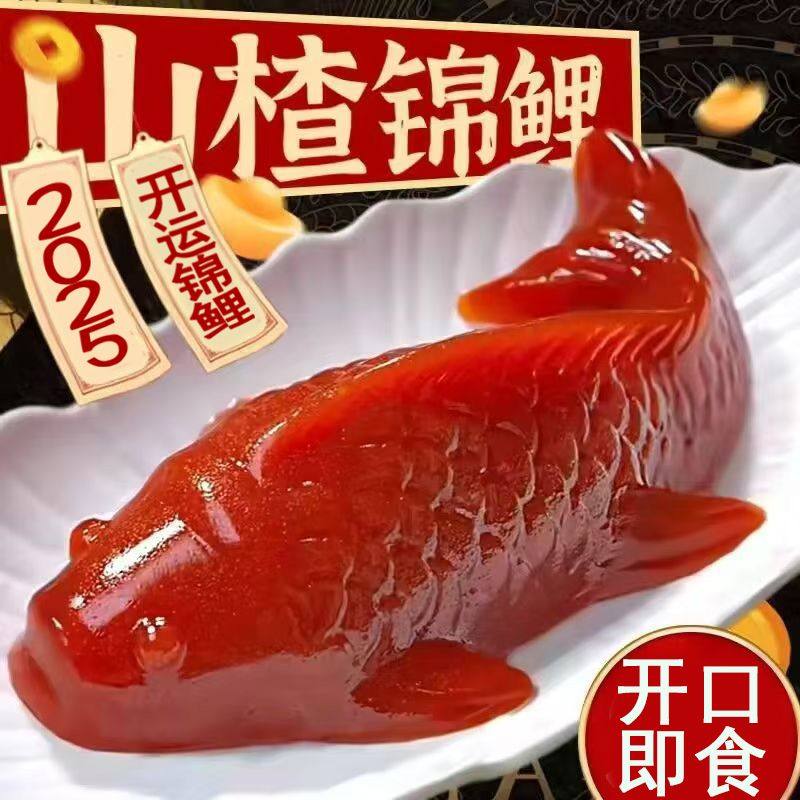 锦鲤山楂鱼山楂糕官方旗舰店速食年年有余蛇年八宝饭摆盘年夜饭货